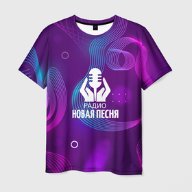 Мужская футболка 3D с принтом Радио Новая Песня Фиолетовый стиль в Санкт-Петербурге, 100% полиэфир | прямой крой, круглый вырез горловины, длина до линии бедер | 