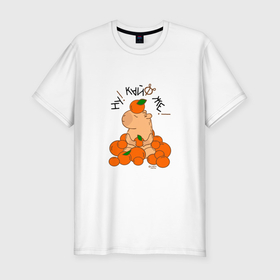 Мужская футболка хлопок Slim с принтом Капибара в мандаринах в Тюмени, 92% хлопок, 8% лайкра | приталенный силуэт, круглый вырез ворота, длина до линии бедра, короткий рукав | Тематика изображения на принте: 