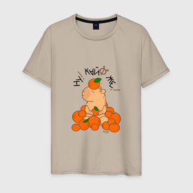 Мужская футболка хлопок с принтом Капибара в мандаринах в Тюмени, 100% хлопок | прямой крой, круглый вырез горловины, длина до линии бедер, слегка спущенное плечо. | Тематика изображения на принте: 