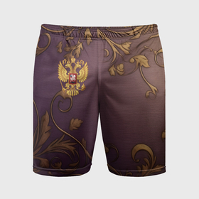 Мужские шорты спортивные с принтом Герб России золотой на фиолетовом фоне в Новосибирске,  |  | Тематика изображения на принте: 