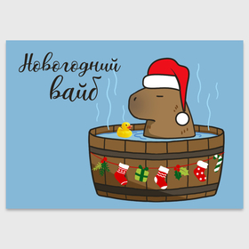 Поздравительная открытка с принтом Новогодний вай с капибарой в Новосибирске, 100% бумага | плотность бумаги 280 г/м2, матовая, на обратной стороне линовка и место для марки
 | 