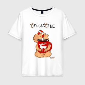 Мужская футболка хлопок Oversize с принтом Капибара и кружка кофе: сейчастье в Кировске, 100% хлопок | свободный крой, круглый ворот, “спинка” длиннее передней части | 