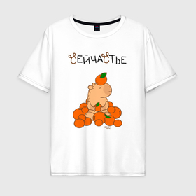 Мужская футболка хлопок Oversize с принтом Капибара в мандаринах в Тюмени, 100% хлопок | свободный крой, круглый ворот, “спинка” длиннее передней части | Тематика изображения на принте: 
