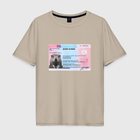 Мужская футболка хлопок Oversize с принтом Bobr kurwa passport в Тюмени, 100% хлопок | свободный крой, круглый ворот, “спинка” длиннее передней части | Тематика изображения на принте: 