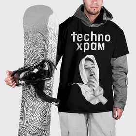 Накидка на куртку 3D с принтом Techno храм страсть в Новосибирске, 100% полиэстер |  | 