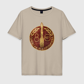 Мужская футболка хлопок Oversize с принтом Космический центр Хруничева , 100% хлопок | свободный крой, круглый ворот, “спинка” длиннее передней части | 