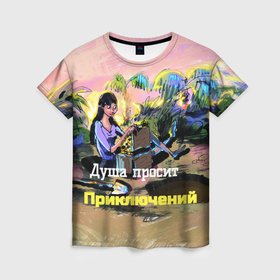 Женская футболка 3D с принтом Девушка нашла клад в Новосибирске, 100% полиэфир ( синтетическое хлопкоподобное полотно) | прямой крой, круглый вырез горловины, длина до линии бедер | 