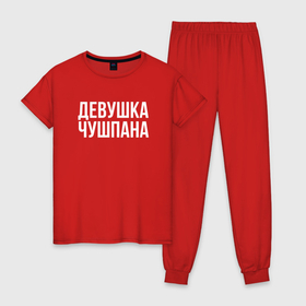 Женская пижама хлопок с принтом Девушка чушпана в Петрозаводске, 100% хлопок | брюки и футболка прямого кроя, без карманов, на брюках мягкая резинка на поясе и по низу штанин | 