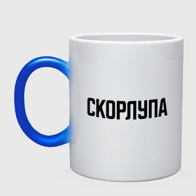 Кружка хамелеон с принтом Скорлупа черным в городе Новоалтайск, керамика | меняет цвет при нагревании, емкость 330 мл | 