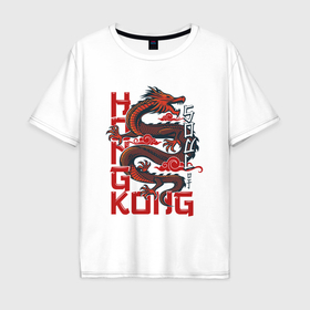 Мужская футболка хлопок Oversize с принтом Дракон Гонконг в Белгороде, 100% хлопок | свободный крой, круглый ворот, “спинка” длиннее передней части | 