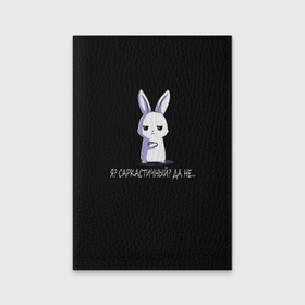 Обложка для паспорта матовая кожа с принтом Саркастичный кролик в Белгороде, натуральная матовая кожа | размер 19,3 х 13,7 см; прозрачные пластиковые крепления | 