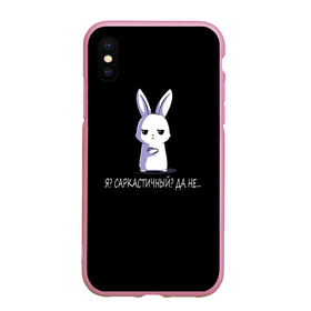 Чехол для iPhone XS Max матовый с принтом Саркастичный кролик в Курске, Силикон | Область печати: задняя сторона чехла, без боковых панелей | 