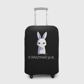Чехол для чемодана 3D с принтом Саркастичный кролик в Кировске, 86% полиэфир, 14% спандекс | двустороннее нанесение принта, прорези для ручек и колес | 