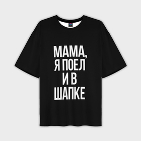 Мужская футболка oversize 3D с принтом Мама я поел в Белгороде,  |  | Тематика изображения на принте: 