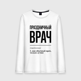 Мужской лонгслив хлопок с принтом Праздничный врач: определение в Рязани, 100% хлопок |  | 