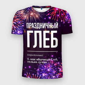 Мужская футболка 3D Slim с принтом Праздничный Глеб: фейерверк в Новосибирске, 100% полиэстер с улучшенными характеристиками | приталенный силуэт, круглая горловина, широкие плечи, сужается к линии бедра | 