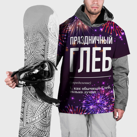 Накидка на куртку 3D с принтом Праздничный Глеб: фейерверк в Новосибирске, 100% полиэстер |  | 
