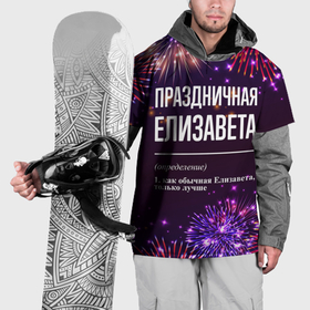 Накидка на куртку 3D с принтом Праздничная Елизавета: фейерверк в Санкт-Петербурге, 100% полиэстер |  | 