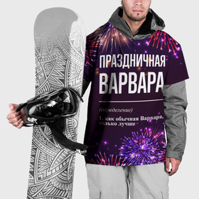 Накидка на куртку 3D с принтом Праздничная Варвара: фейерверк в Кировске, 100% полиэстер |  | 