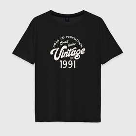 Мужская футболка хлопок Oversize с принтом 1991 год   выдержанный до совершенства в Белгороде, 100% хлопок | свободный крой, круглый ворот, “спинка” длиннее передней части | Тематика изображения на принте: 
