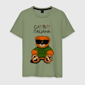 Мужская футболка хлопок с принтом Медведь в очках: слово пацана в Новосибирске, 100% хлопок | прямой крой, круглый вырез горловины, длина до линии бедер, слегка спущенное плечо. | 