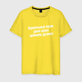 Мужская футболка хлопок с принтом Нормальный пацан   слово пацана сериал в Новосибирске, 100% хлопок | прямой крой, круглый вырез горловины, длина до линии бедер, слегка спущенное плечо. | 