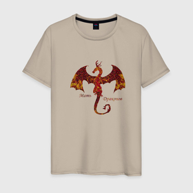 Мужская футболка хлопок с принтом Мать драконов дракониха в Петрозаводске, 100% хлопок | прямой крой, круглый вырез горловины, длина до линии бедер, слегка спущенное плечо. | 