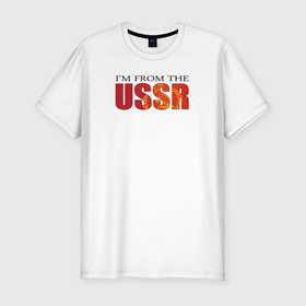 Мужская футболка хлопок Slim с принтом Im from the USSR в Белгороде, 92% хлопок, 8% лайкра | приталенный силуэт, круглый вырез ворота, длина до линии бедра, короткий рукав | Тематика изображения на принте: 