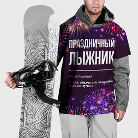 Накидка на куртку 3D с принтом Праздничный лыжник: фейерверк в Кировске, 100% полиэстер |  | 