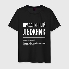 Мужская футболка хлопок с принтом Праздничный лыжник в Екатеринбурге, 100% хлопок | прямой крой, круглый вырез горловины, длина до линии бедер, слегка спущенное плечо. | Тематика изображения на принте: 