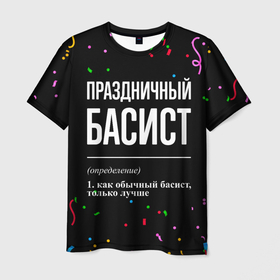 Мужская футболка 3D с принтом Праздничный басист и конфетти в городе Новоалтайск, 100% полиэфир | прямой крой, круглый вырез горловины, длина до линии бедер | 