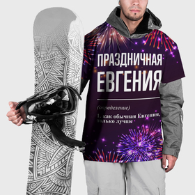 Накидка на куртку 3D с принтом Праздничная Евгения: фейерверк в Новосибирске, 100% полиэстер |  | 