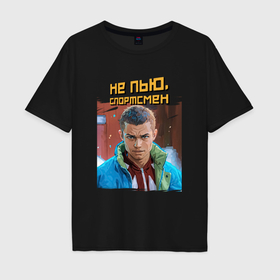 Мужская футболка хлопок Oversize с принтом Не пью   портрет Марата слово пацана в Петрозаводске, 100% хлопок | свободный крой, круглый ворот, “спинка” длиннее передней части | 
