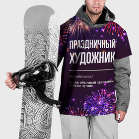 Накидка на куртку 3D с принтом Праздничный художник: фейерверк в городе Новоалтайск, 100% полиэстер |  | 