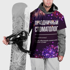 Накидка на куртку 3D с принтом Праздничный стоматолог: фейерверк в Новосибирске, 100% полиэстер |  | Тематика изображения на принте: 