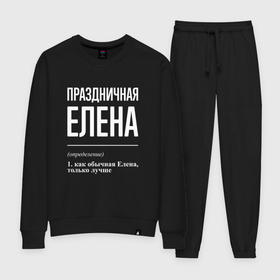 Женский костюм хлопок с принтом Праздничная Елена: определение в Ханты-Майнсийске, 100% хлопок | на свитшоте круглая горловина, мягкая резинка по низу. Брюки заужены к низу, на них два вида карманов: два 