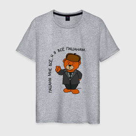 Мужская футболка хлопок с принтом Медведь Кощей: пацаны мне все в Новосибирске, 100% хлопок | прямой крой, круглый вырез горловины, длина до линии бедер, слегка спущенное плечо. | 
