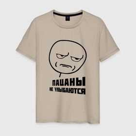 Мужская футболка хлопок с принтом Пацаны мем в Новосибирске, 100% хлопок | прямой крой, круглый вырез горловины, длина до линии бедер, слегка спущенное плечо. | 