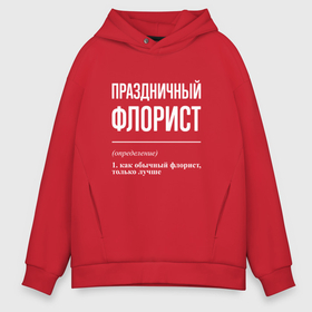 Мужское худи Oversize хлопок с принтом Праздничный флорист в Петрозаводске, френч-терри — 70% хлопок, 30% полиэстер. Мягкий теплый начес внутри —100% хлопок | боковые карманы, эластичные манжеты и нижняя кромка, капюшон на магнитной кнопке | 