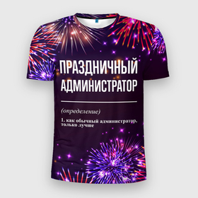 Мужская футболка 3D Slim с принтом Праздничный администратор: фейерверк в Екатеринбурге, 100% полиэстер с улучшенными характеристиками | приталенный силуэт, круглая горловина, широкие плечи, сужается к линии бедра | Тематика изображения на принте: 