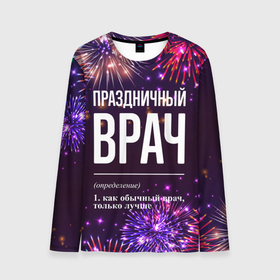 Мужской лонгслив 3D с принтом Праздничный врач: фейерверк в городе Новоалтайск, 100% полиэстер | длинные рукава, круглый вырез горловины, полуприлегающий силуэт | 