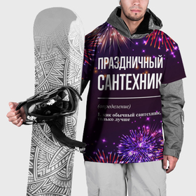 Накидка на куртку 3D с принтом Праздничный сантехник: фейерверк в Санкт-Петербурге, 100% полиэстер |  | Тематика изображения на принте: 