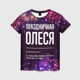 Женская футболка 3D с принтом Праздничная Олеся: фейерверк в Белгороде, 100% полиэфир ( синтетическое хлопкоподобное полотно) | прямой крой, круглый вырез горловины, длина до линии бедер | 