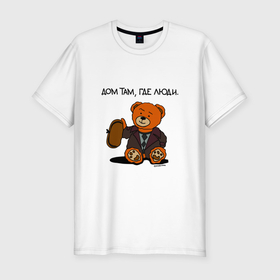 Мужская футболка хлопок Slim с принтом Медведь Кащей: дом там где люди в Кировске, 92% хлопок, 8% лайкра | приталенный силуэт, круглый вырез ворота, длина до линии бедра, короткий рукав | 