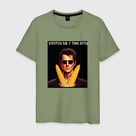 Мужская футболка хлопок с принтом Кукуруза как у Тома Круза в Тюмени, 100% хлопок | прямой крой, круглый вырез горловины, длина до линии бедер, слегка спущенное плечо. | 