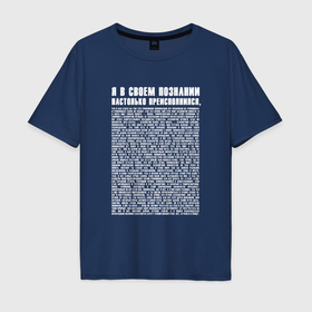 Мужская футболка хлопок Oversize с принтом Бесконечное вечное в Петрозаводске, 100% хлопок | свободный крой, круглый ворот, “спинка” длиннее передней части | 