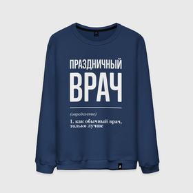 Мужской свитшот хлопок с принтом Праздничный врач в городе Новоалтайск, 100% хлопок |  | 