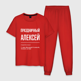 Мужская пижама хлопок с принтом Праздничный Алексей в городе Новоалтайск, 100% хлопок | брюки и футболка прямого кроя, без карманов, на брюках мягкая резинка на поясе и по низу штанин
 | 