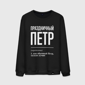 Мужской свитшот хлопок с принтом Праздничный Петр в городе Новоалтайск, 100% хлопок |  | 