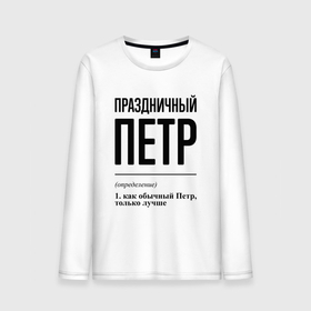 Мужской лонгслив хлопок с принтом Праздничный Петр: определение в городе Новоалтайск, 100% хлопок |  | 